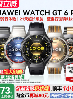 【咨询领优惠券】华为手表WATCH GT6 Pro智能手表2025新款超长续航全新骑行运动手表蓝牙电话华为gt6pro手表