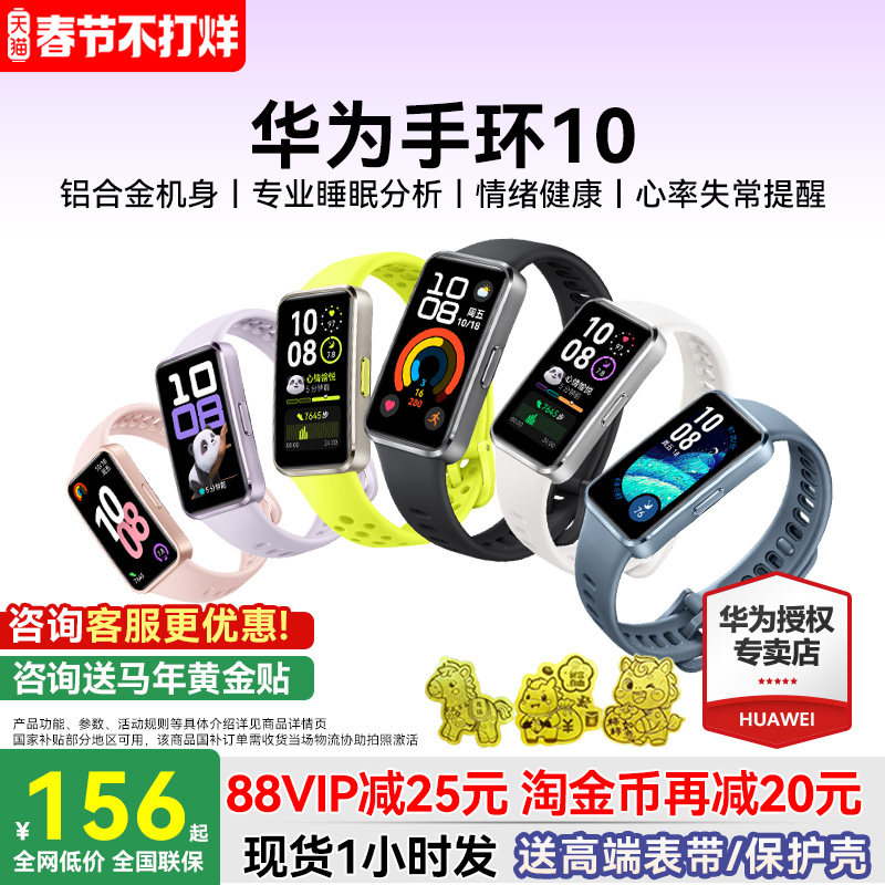 【88VIP再减25元】华为手环10NFC智能运动手环情绪健康助手长续航华为手表新款10Pro华为手环9升级官方旗舰店