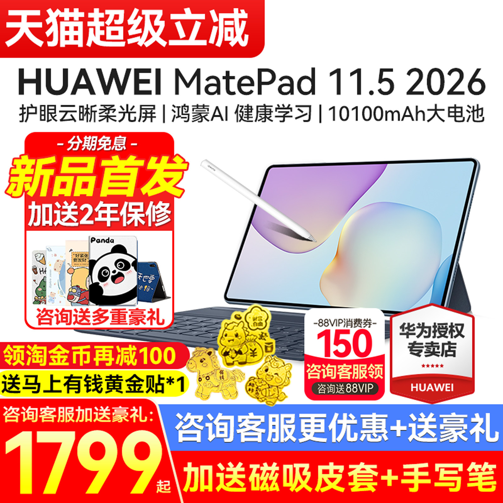 【新品首发】华为平板MatePad 11.5 2026新款平板电