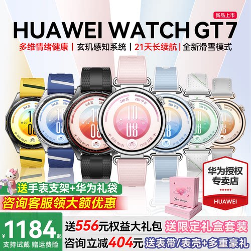 咨询领优惠/gt7华为手表