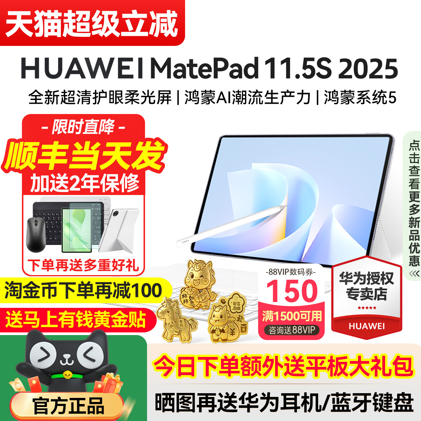 政府补贴15%/华为平板MatePad11.5S 2025新款电