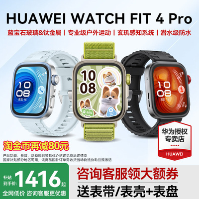 华为WATCHFIT4Pro新品手表