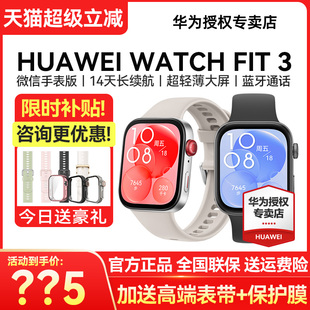 ft3 女士官方旗舰正品 华为手表WATCH FIT3智能手表心率健康运动防水游泳专用fit3手环2025新款