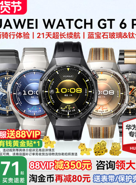 【88VIP减200元】华为手表WATCH GT6 Pro智能手表21天超长续航全新骑行运动手表蓝牙电话华为gt6pro手表
