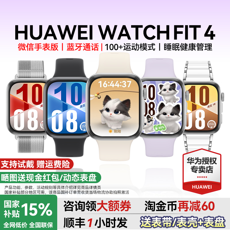 【咨询更优惠】华为FIT4手表