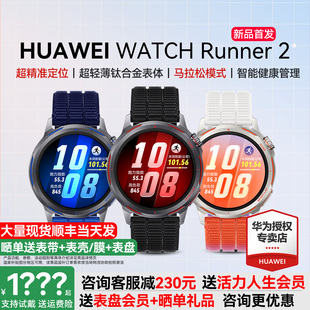 【咨询更优惠】华为手表GT Runner 2智能运动手表2026新款健康监测心率马拉松跑步GPS定位gt runner2手表gt6