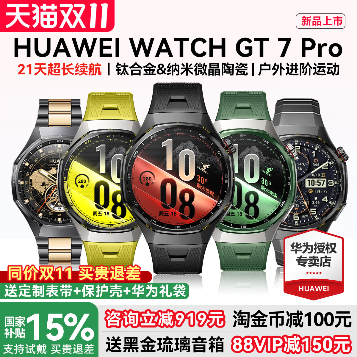 【政府补贴15%】华为手表WATCH GT7pro新款智能手表监测心率gt7pro运动手表蓝牙电话送礼物正品官方旗舰店