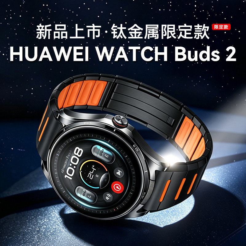 【钛金属定制款 】华为手表WATCH Buds2耳机手表二合一AI智能降噪高端时尚商务蓝牙通话送老公男友2026新品