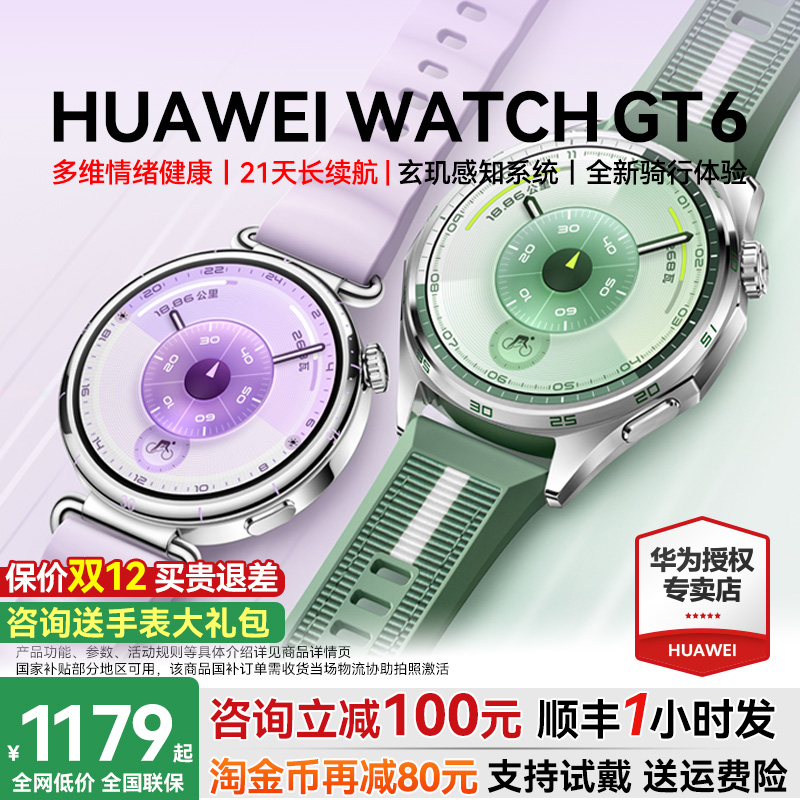 华为WATCHGT6智能手表