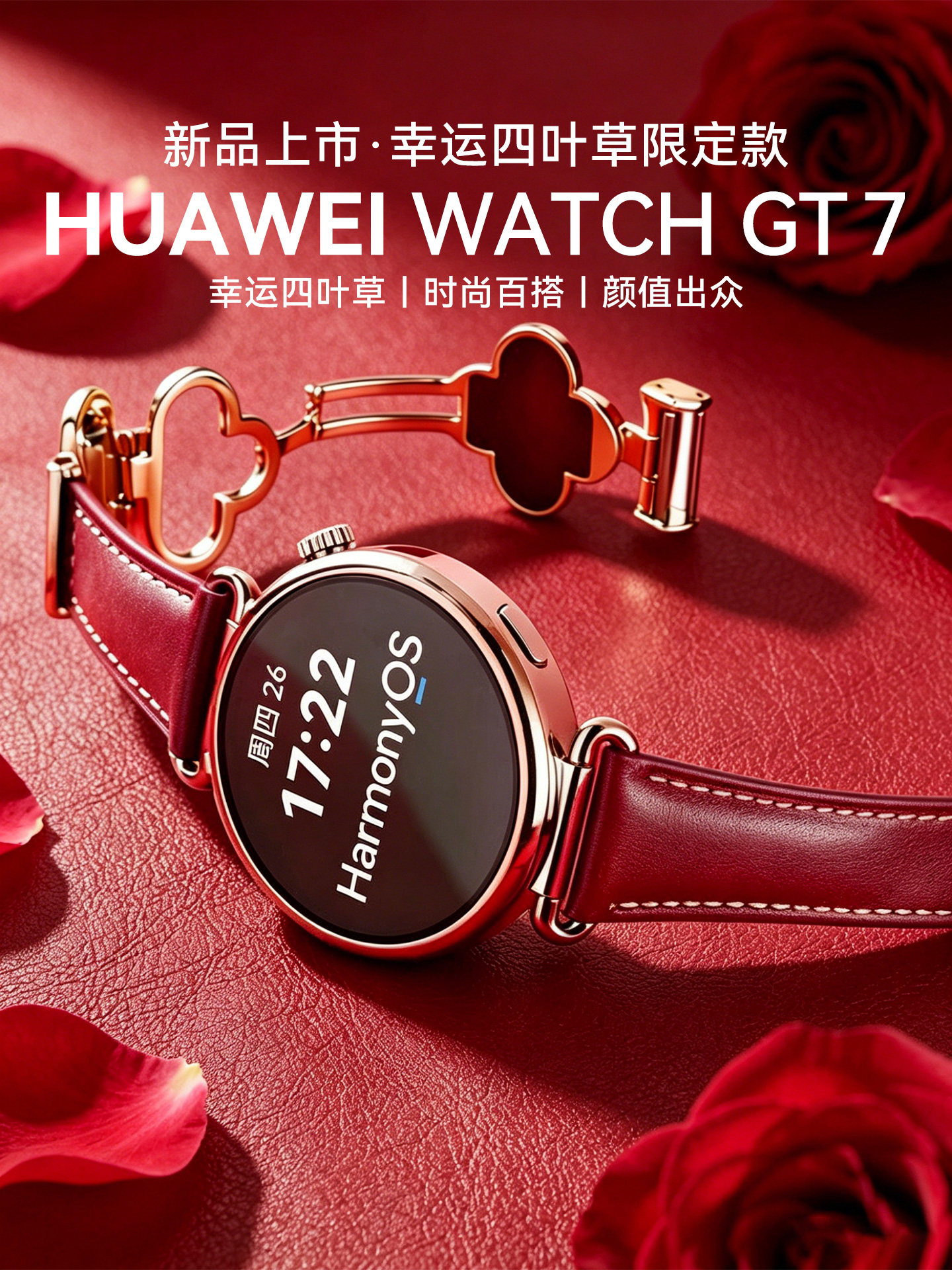 【四叶草限定款】华为WATCH GT7智能手表2026新款生日礼物老婆女朋友女士智能手表官方手表旗舰店正品gt6腕表