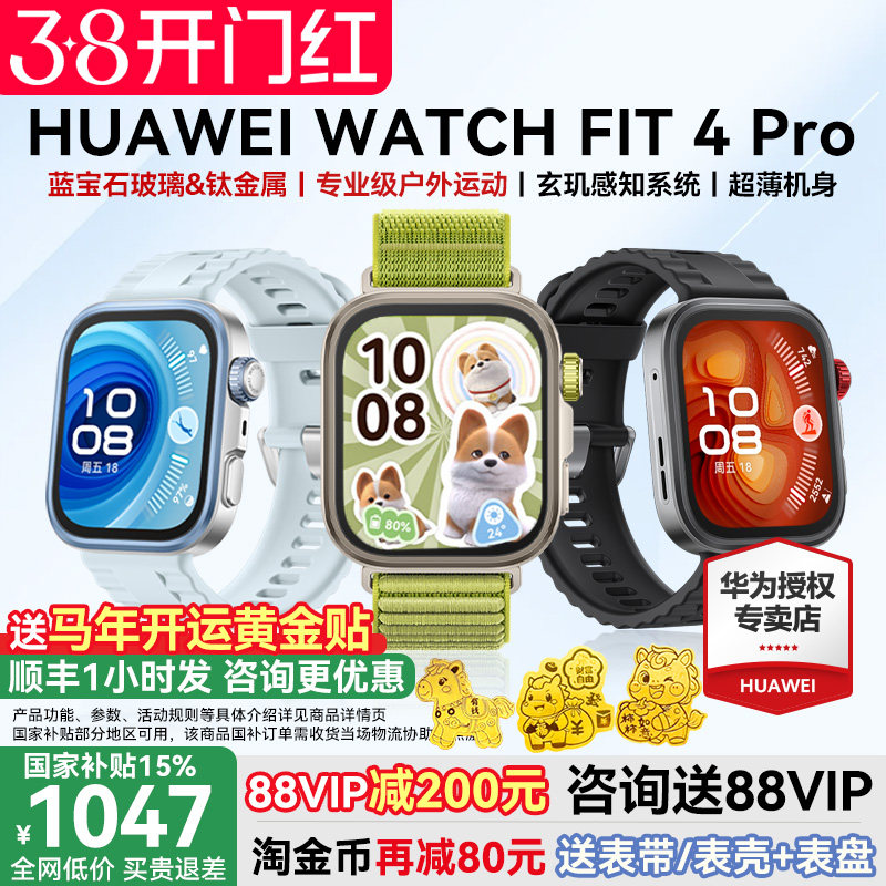 【咨询减200元】华为手表WATCH FIT 4 Pro智能手表蓝宝石玻璃专业运动华为手环2025新款官方旗舰华为fit4pro