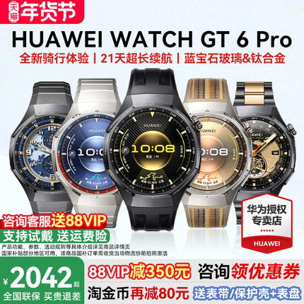 【88VIP减200元】华为手表WATCH GT6 Pro智能手表2025新款超长续航全新骑行运动手表蓝牙电话华为gt6pro手表