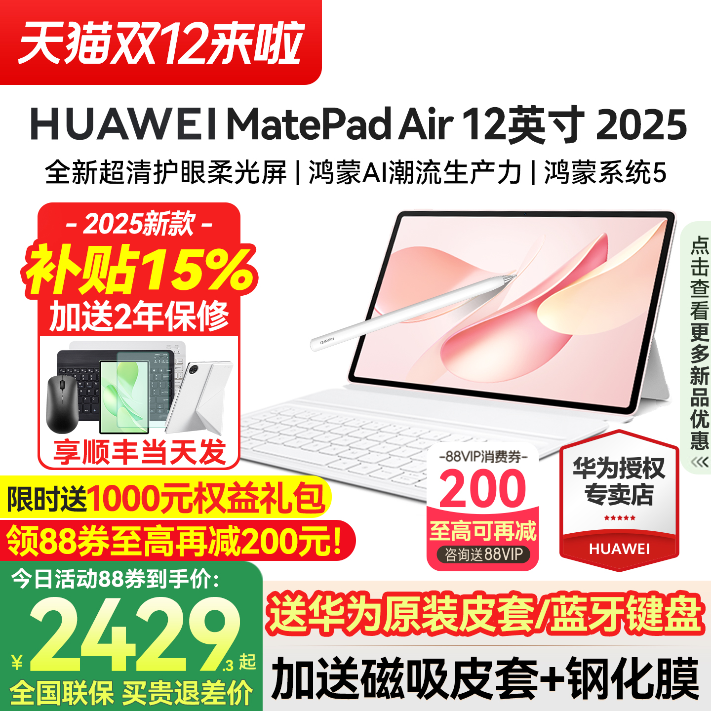 华为平板MatePadAir12英寸2025款