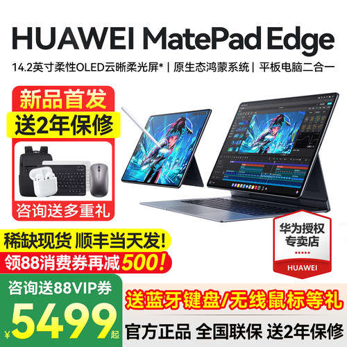 华为MatePadEdge平板电脑二合一