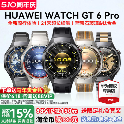 【政府补贴15%】华为手表GT6Pro