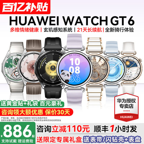 咨询领大额优惠/华为gt6