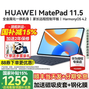 华为平板电脑120Hz高刷护眼屏金属机身办公学习创作娱乐pad 11.5英寸2024款 国家补贴15% 华为平板MatePad