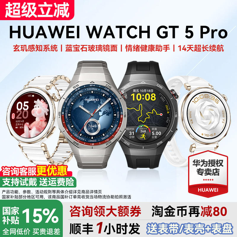 【咨询更优惠】华为GT5Pro手表