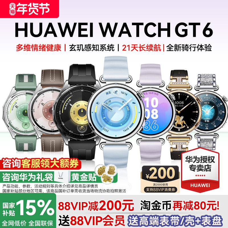 【88VIP减200元】华为手表WATCH GT6智能手表新款华为gt6蓝牙通话电话四叶草运动手表男女官方正品watch pro