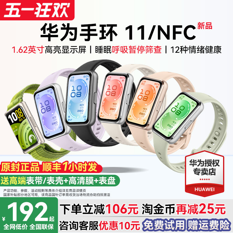 【咨询更优惠】华为手环11NFC智能运动手环11pro睡眠分析情绪健康助手心率血氧长续航新款华为手表10官方