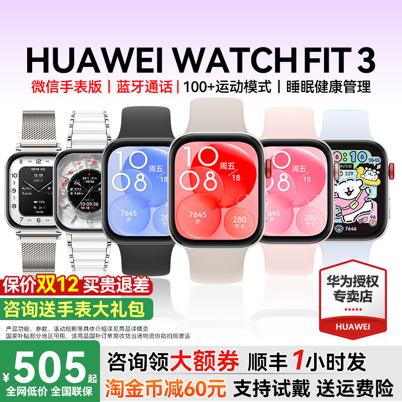 【88VIP减9折】华为手表FIT3正品