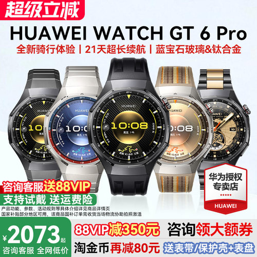 【88VIP减200元】华为手表GT6Pro