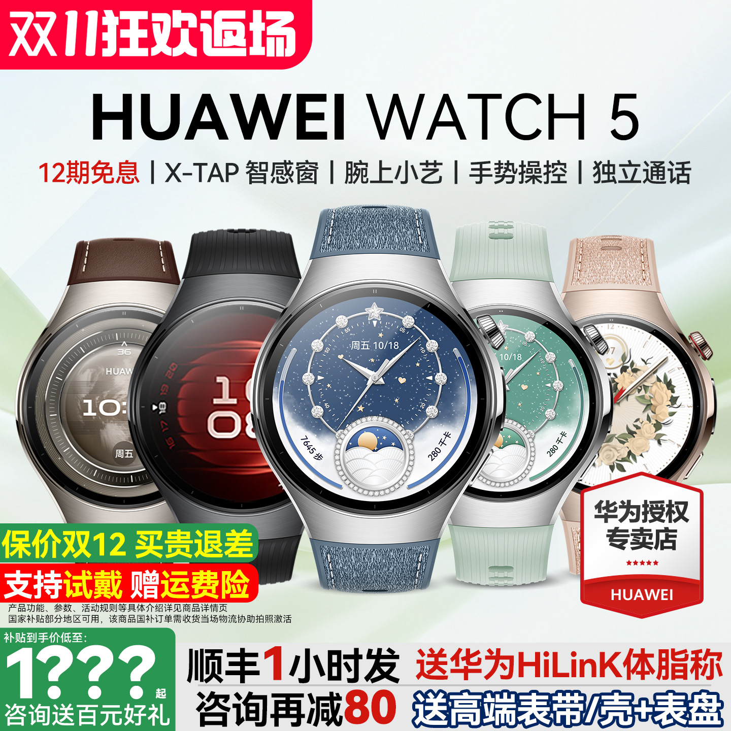 【咨询再减80元】华为手表WATCH 5智能手表2025新款智能运动手表血糖血压eSIM独立通话watch5系列手表gt6Pro