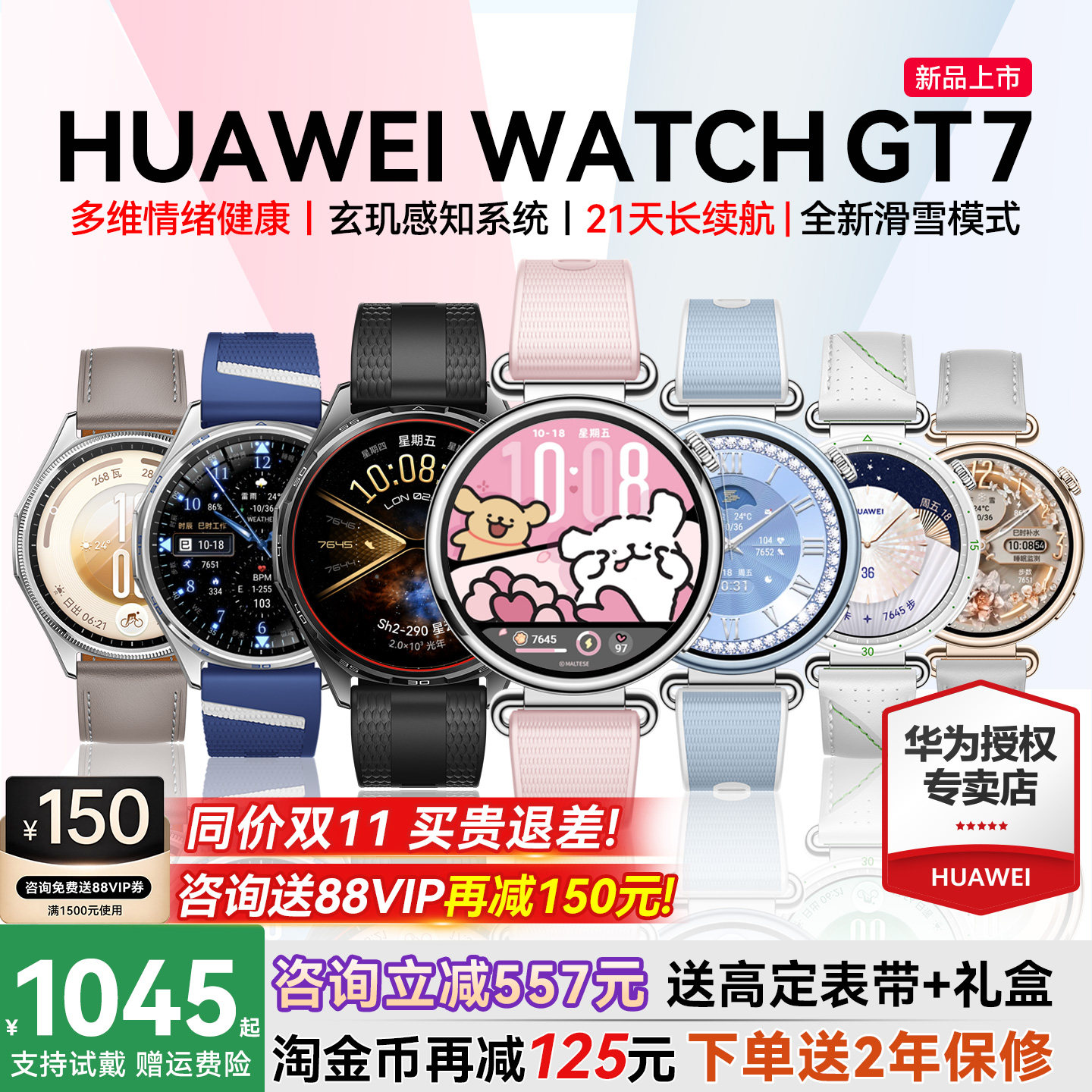 【咨询立减557元】华为手表WATCH GT7智能手表新款华为gt7蓝牙通话电话腕表gt7pro运动健康长续航官方旗舰