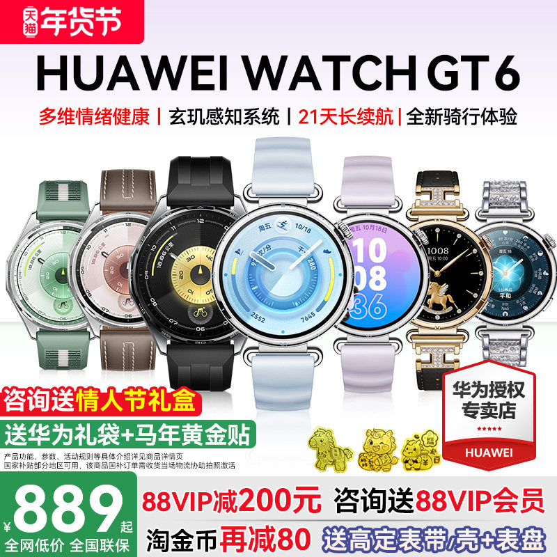 【88VIP减200元】华为手表WATCH GT6智能手表新款华为gt6蓝牙通话电话四叶草运动手表男女官方正品watch pro