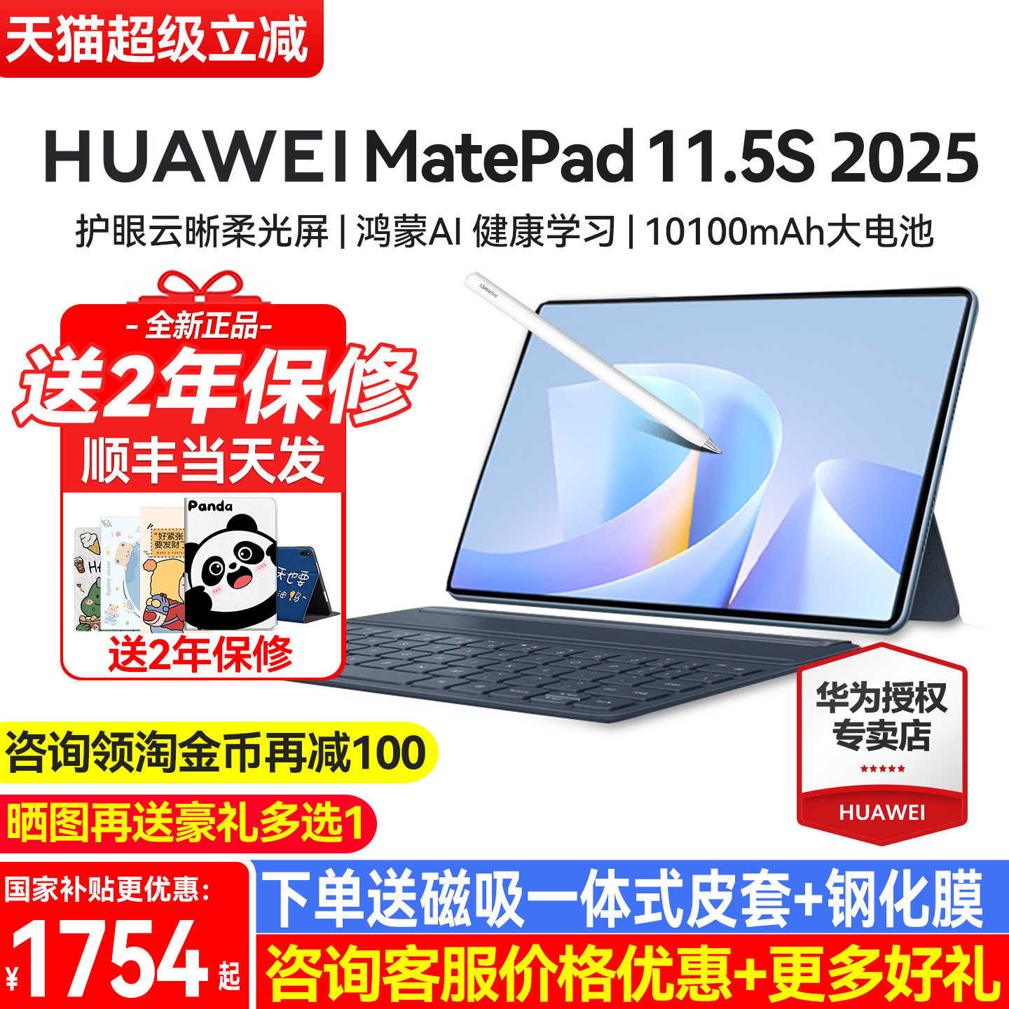 华为平板MatePad11.5S2025新款