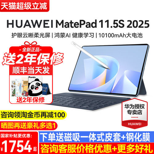 华为平板MatePad11.5S2025新款