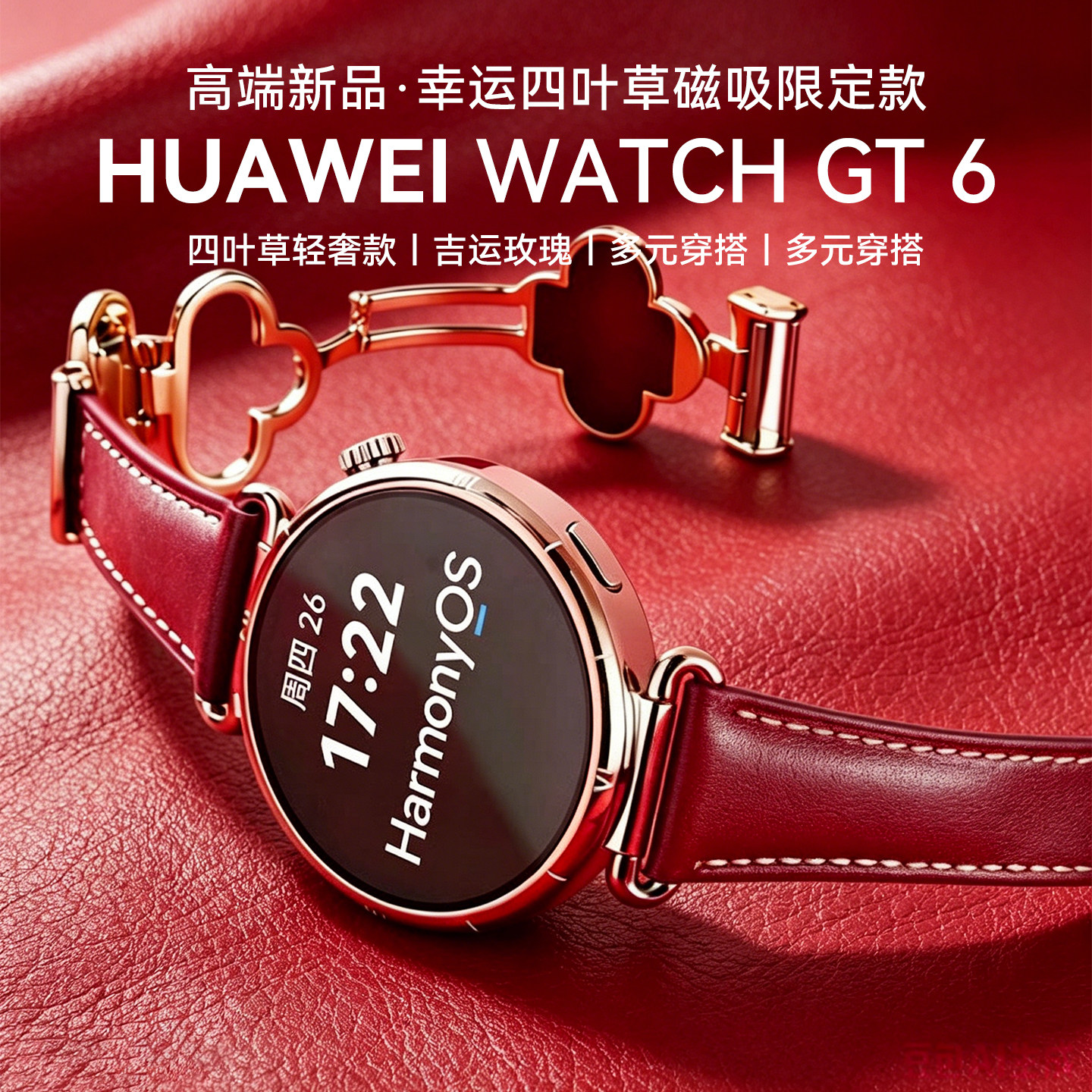 【四叶草限定款】华为手表WATCH GT6 智能手表政府补贴华为gt6新款手表官方旗舰正品智能手表蓝牙女士腕表