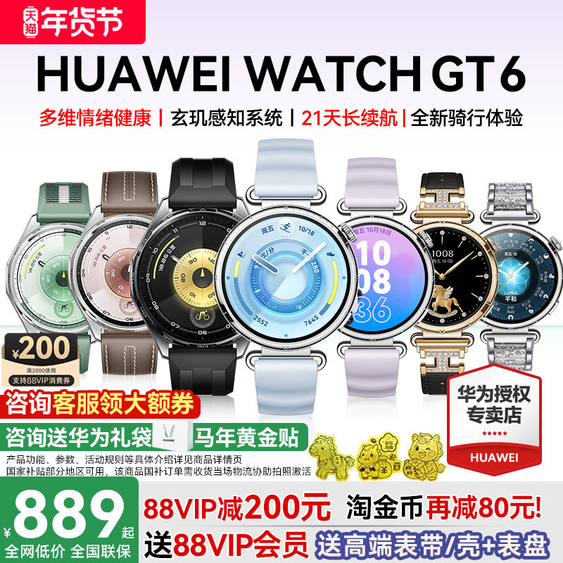 【88VIP减200元】华为手表WATCH GT6智能手表新款华为gt6蓝牙通话电话四叶草运动手表男女官方正品watch pro