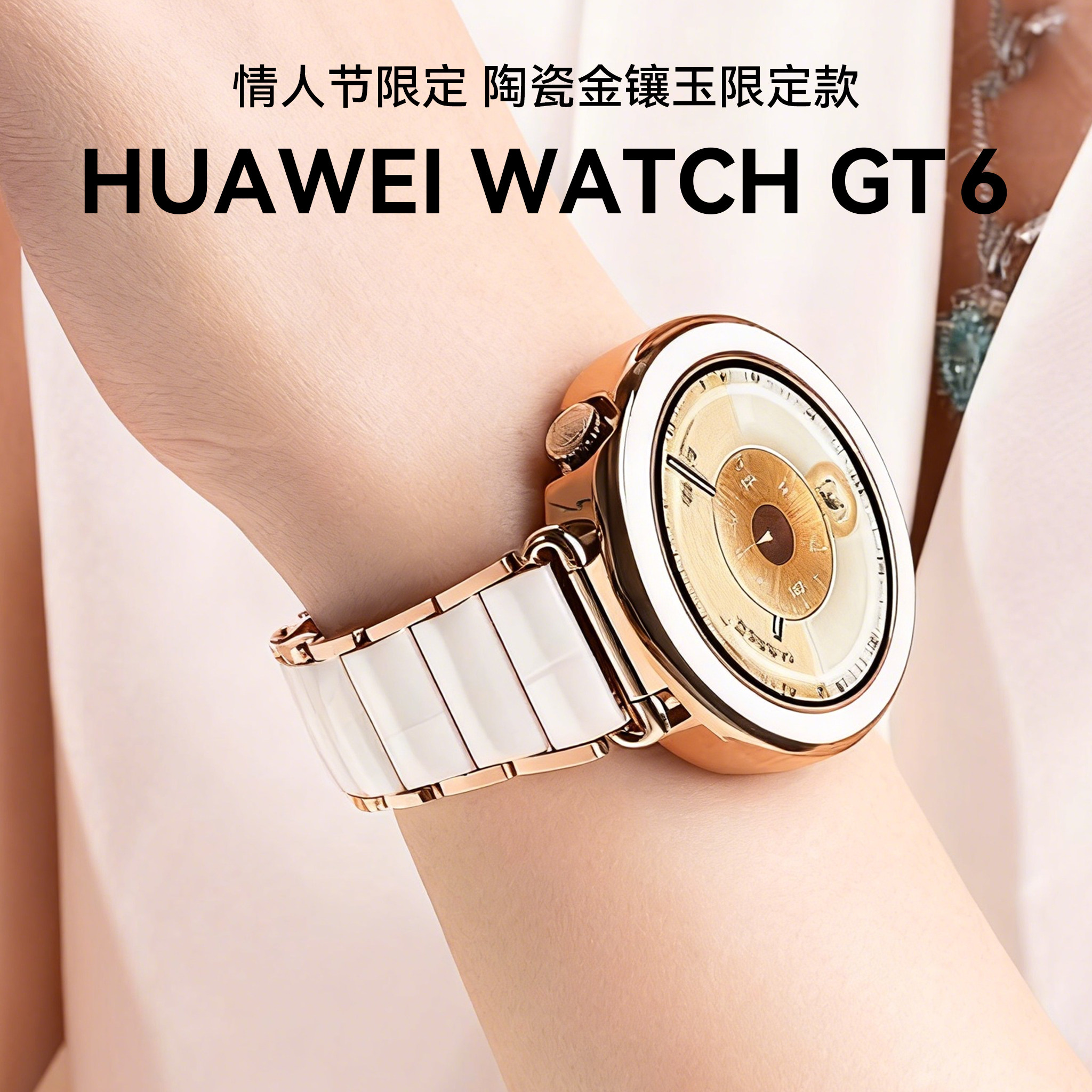 【陶瓷定制款】华为手表 WATCH GT6女款华为运动手表华为gt6官方旗舰正品手表政府补贴华为新款腕表GT5手表
