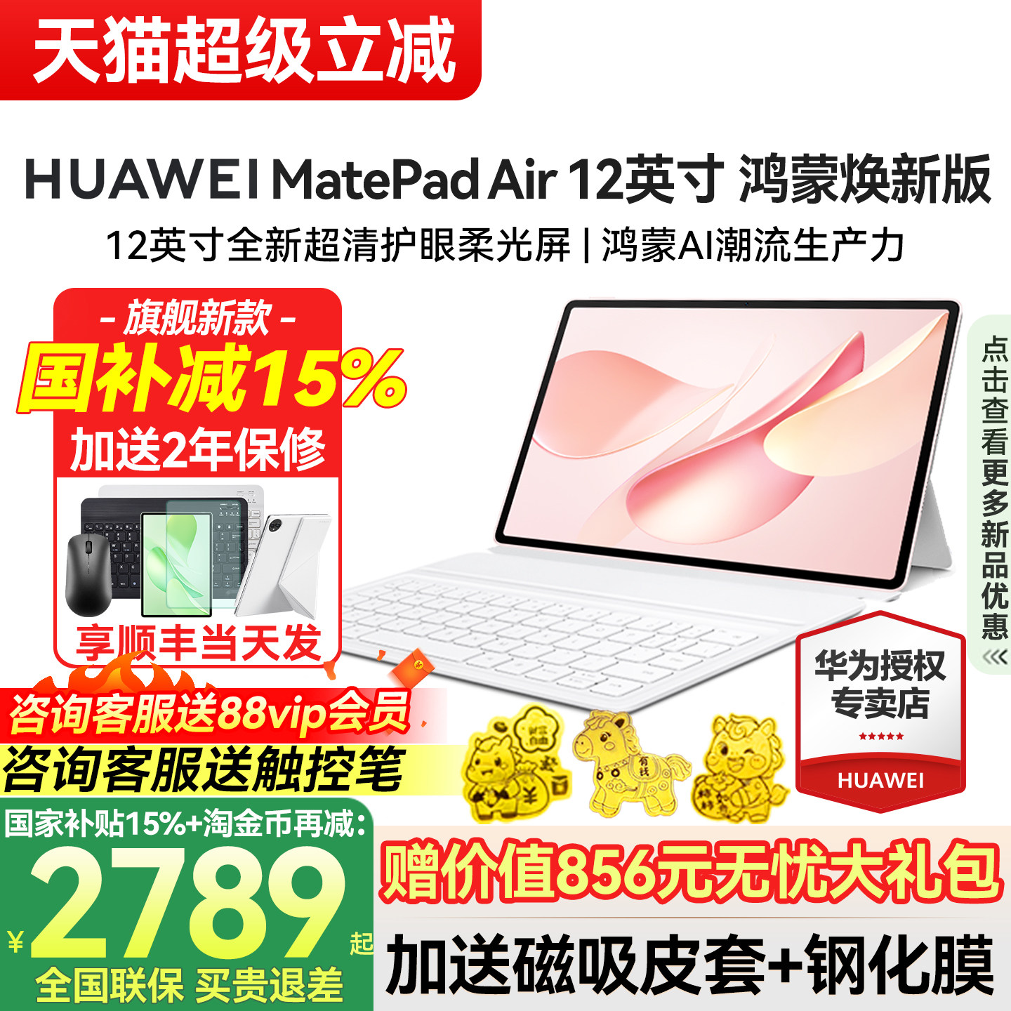 华为MatePadAir12英寸鸿蒙焕新版图片