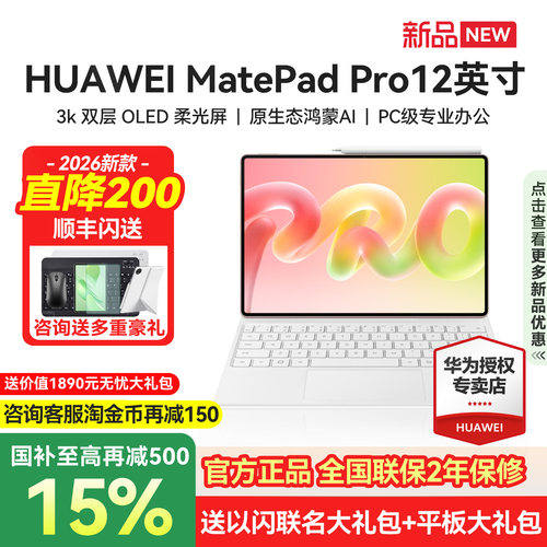 华为MatePadPro12英寸旗舰新款