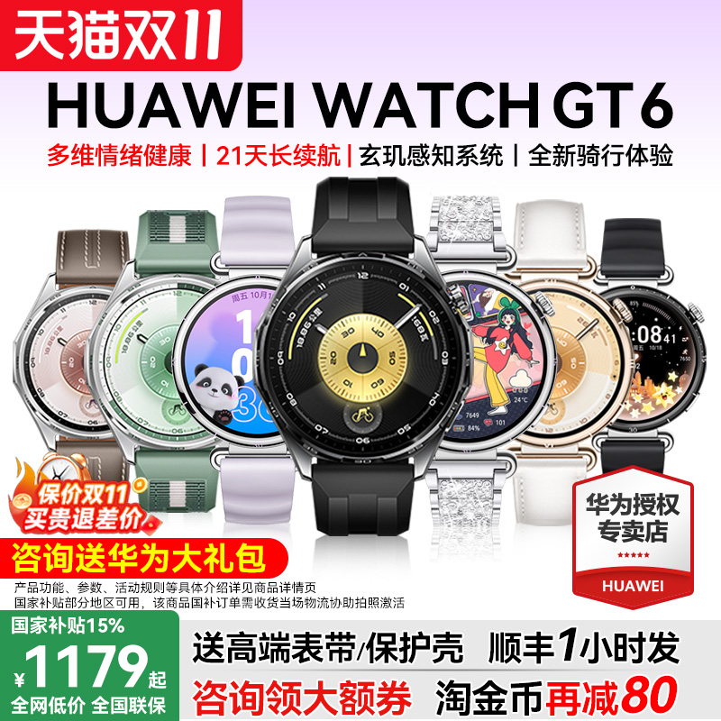 【咨询更优惠】华为gt6手表
