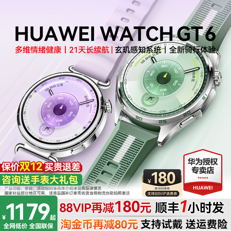 【咨询更优惠！】华为gt6手表