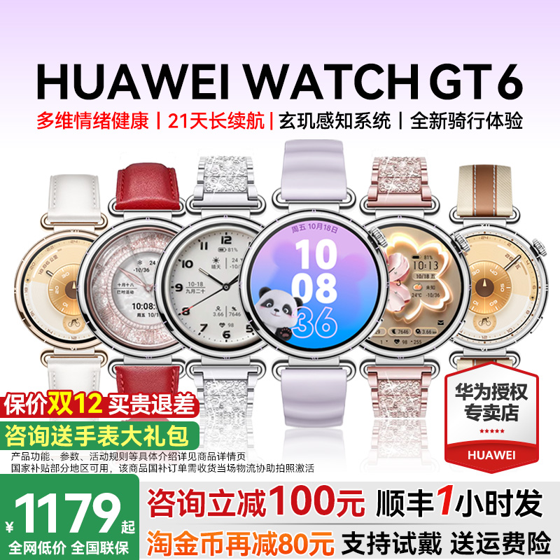 【咨询更优惠！】华为WATCH GT 6智能手表新款华为gt6蓝牙电话gt6pro腕表运动男女款官方旗舰店正品华为gt5