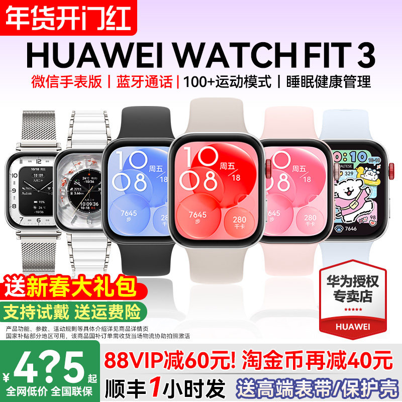 【88VIP再减60元】华为手表WATCHFIT3智能手表健康运动防水游泳专用fit4手环2025男女款官方旗舰ft3