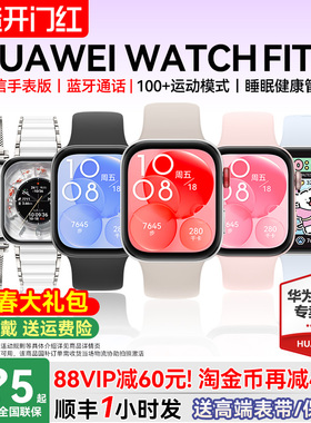 【政府补贴15%】华为手表WATCH FIT3智能手表健康运动防水游泳专用fit4手环2025男女款官方旗舰ft3 fiti3