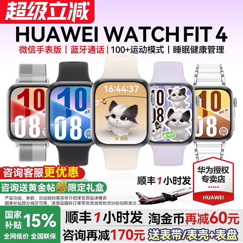 【咨询减110元】华为手表WATCH FIT4智能运动手表2025新款pro睡眠心率蓝牙通话男女款手环官方旗舰正品fiti4