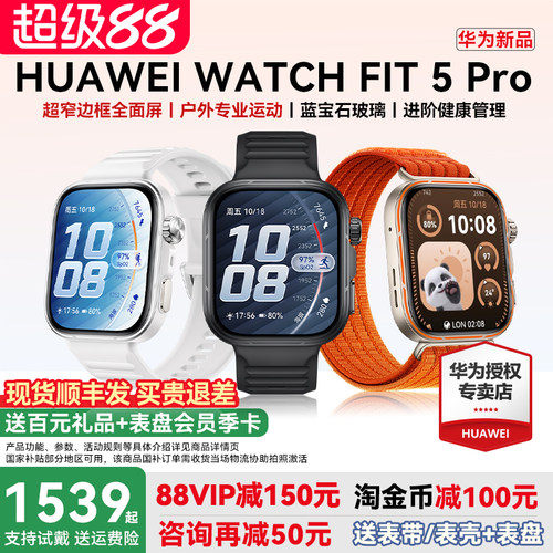 【政府补贴15%】华为手表FIT5Pro