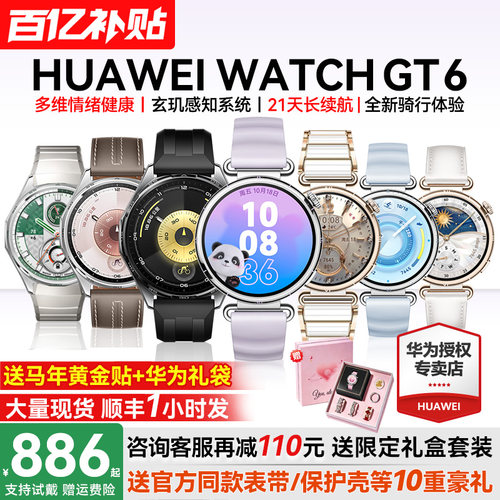 【咨询领大额券】华为gt6