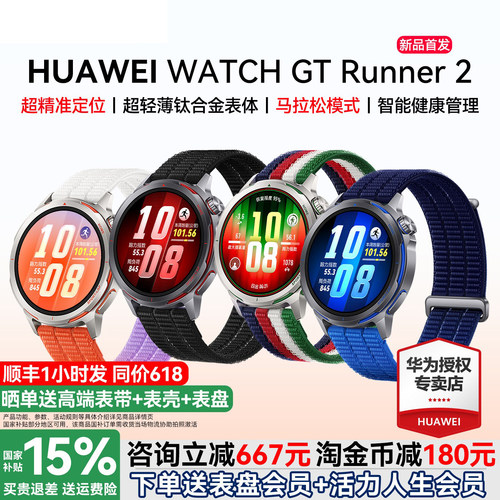 国家补贴15%/华为手表Runner2