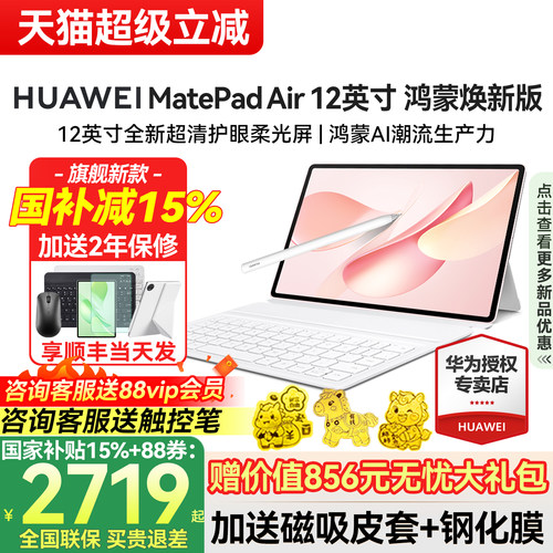 华为平板MatePadAir12柔光护眼