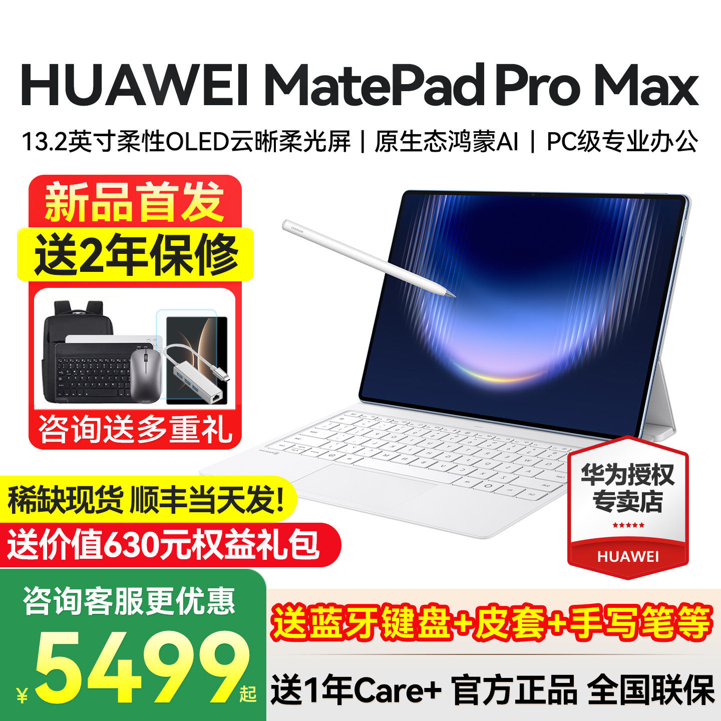 华为平板MatePad Pro Max13.2英寸2026新款平