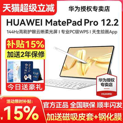 华为MatePadPro12.2新款平板