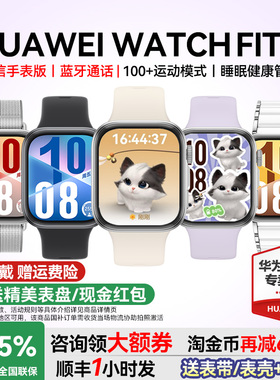 华为手表WATCH FIT4智能运动手表2025新款pro睡眠心率蓝牙通话男女款手环官方旗舰正品fiti3