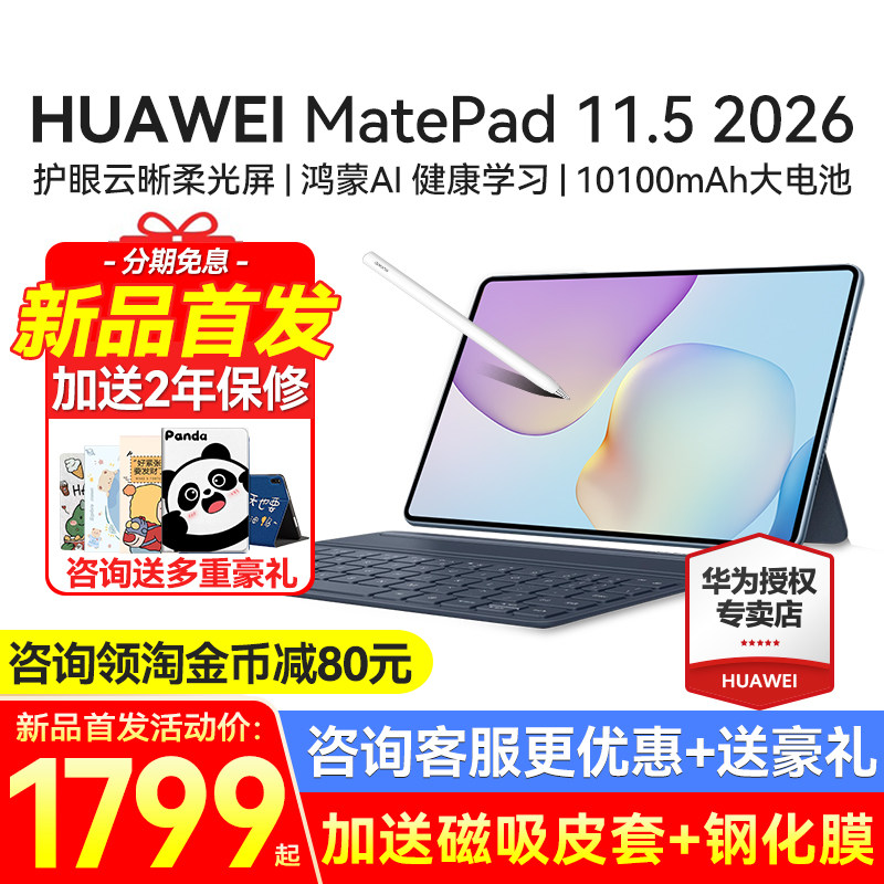 新品首发/华为平板MatePad 11.5 2026新款柔光屏S学生学习考研网课绘画办公air旗舰正品ipad官网25平板电脑